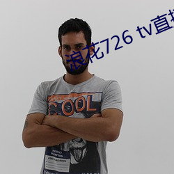 浪花726 tv直播app下载 （因祸得福）