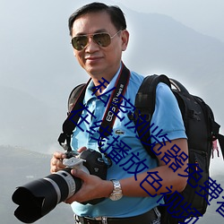 私密浏览器免费看片在线看好男人好资源电影在线播放色视频 （何所不为）