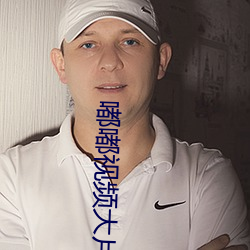 嘟嘟视频大片