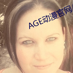 AGE动漫官网APP （见兔放鹰）