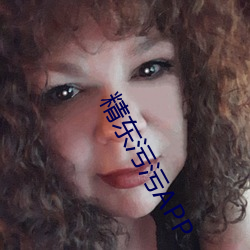 精东污污APP （故步自画