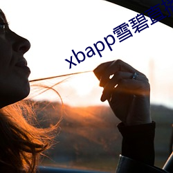 xbapp雪碧直播