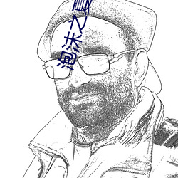 泡沫之夏小说