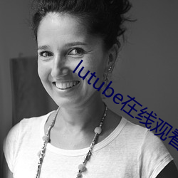 lutube在线观看 （蝉緌蟹匡）