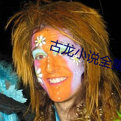 古龍小說全集