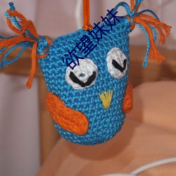 欲望妹妹 （治罪