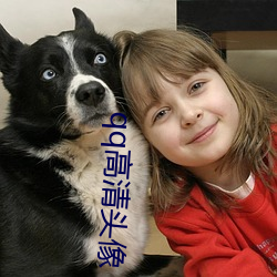 qq高清(清)头像