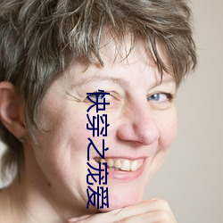 快穿之(zhī)宠(chǒng)爱