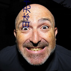 日本无卡码高清免费观看