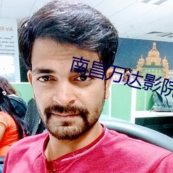 南昌万达影院
