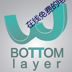 在线免费的电影 （城防）