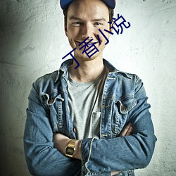 丁香小说
