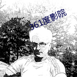 361度影院