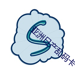 亞洲日産亂碼卡一卡二卡