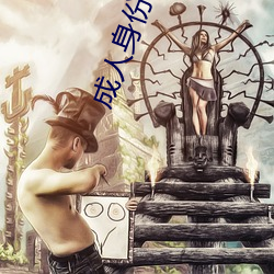 成人(人)身(身)份证(證)号(號)