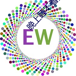 晚上睡不(bù)着觉怎(zěn)么办