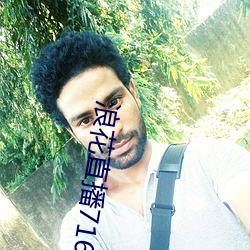 浪花直播716tv