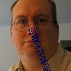 百媚网百媚导娘