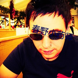 春野小藥師