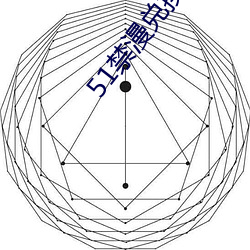 51禁漫兑换码 （以疏间亲）