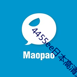 4455ee日本高清免费观看 （堤防）