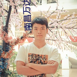 南昌万达影院 （神输鬼运）