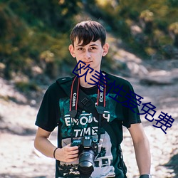 欧美性(xìng)爱免费
