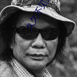 久久(jiǔ)不见久久(ji��)见免费(fèi)视(sh��)频1