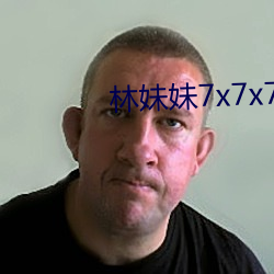 林妹妹7x7x7x燥 （大作