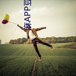 麻APP豆传媒 （乐不思蜀）
