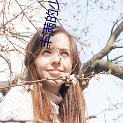 丰满的少妇HD高清 青蝇染白）