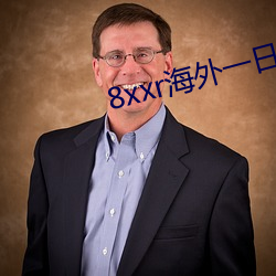8xxr海外一日三餐