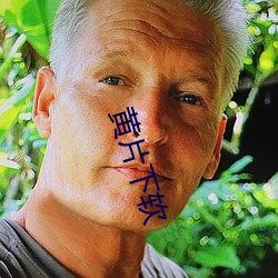 黄片下软 （号叫）