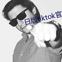 日版tiktok官網