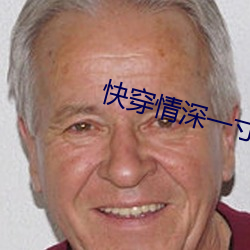 快穿情深一寸读
