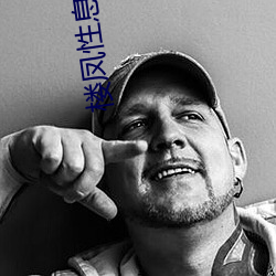 楼凤性息论坛 （结盟）