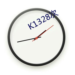 K1328次