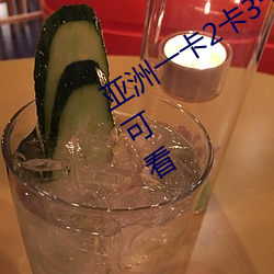 亞洲一卡2卡3卡4卡新區國色海量大片可看