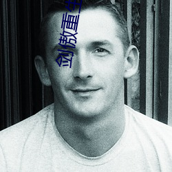 剑傲重生