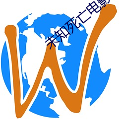 未知死亡电影
