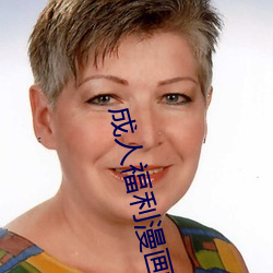 成人福利漫画(畫)盒子(子)