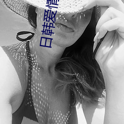 日韩爱情电影