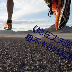 《她在丈夫面前被耍了在線觀看》免費不卡在線觀看