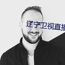 遼甯衛視直播