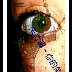 朱竹清(清)~你的(的)兔子(子)好(好)软水好(好)游戏