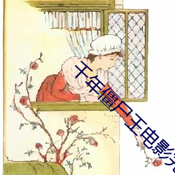 千年(年)僵尸(屍)王电(電)影完整(整)版国语