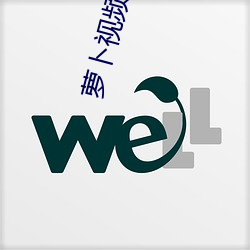 萝卜视频app下载安装