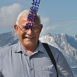 免费偷拍