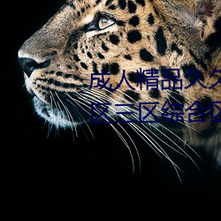 成人精品久久久國産成人一區二區三區綜合區精品久久久