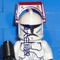 操大白屁股